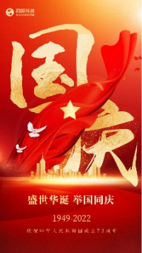 盛世华诞 举国同庆︱博鱼官方网站(中国)科技祝大家国庆节快乐！