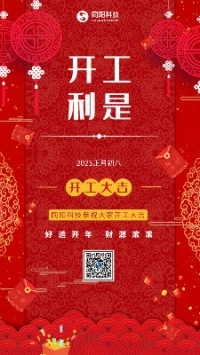 2023兔飞猛进！丨 博鱼官方网站(中国)科技恭祝大家开工大吉！